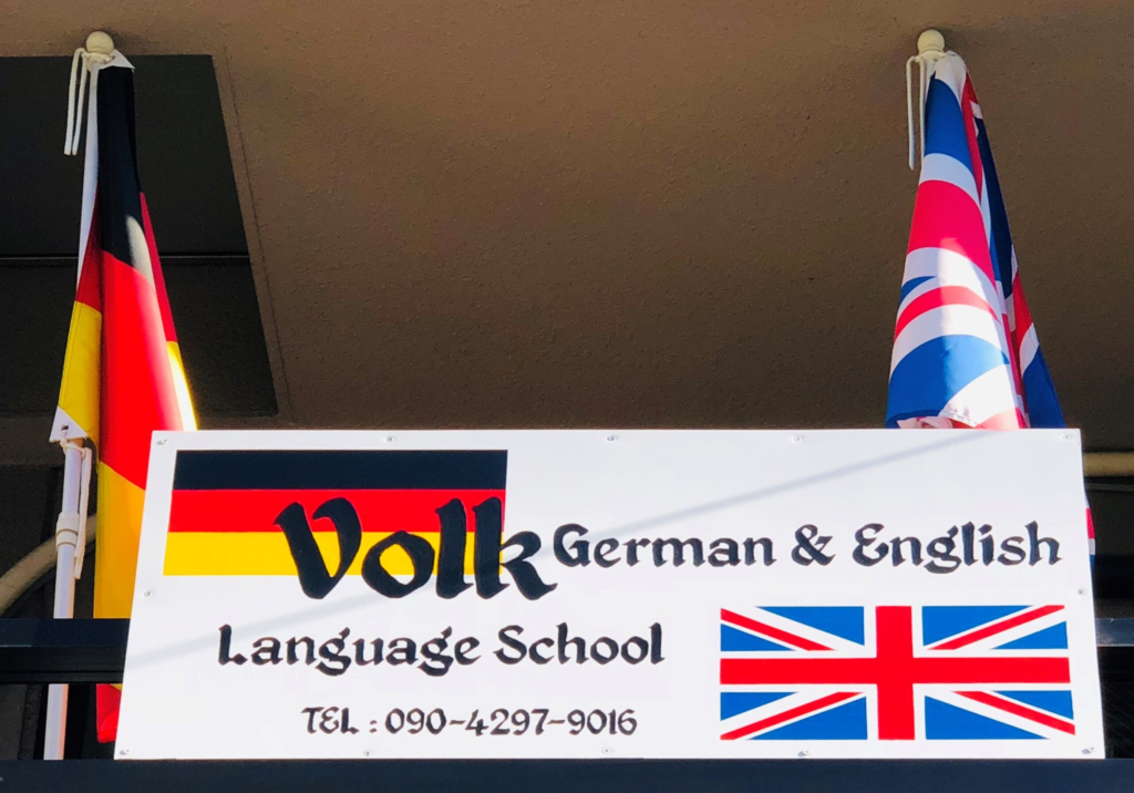 Volk German&English Language School