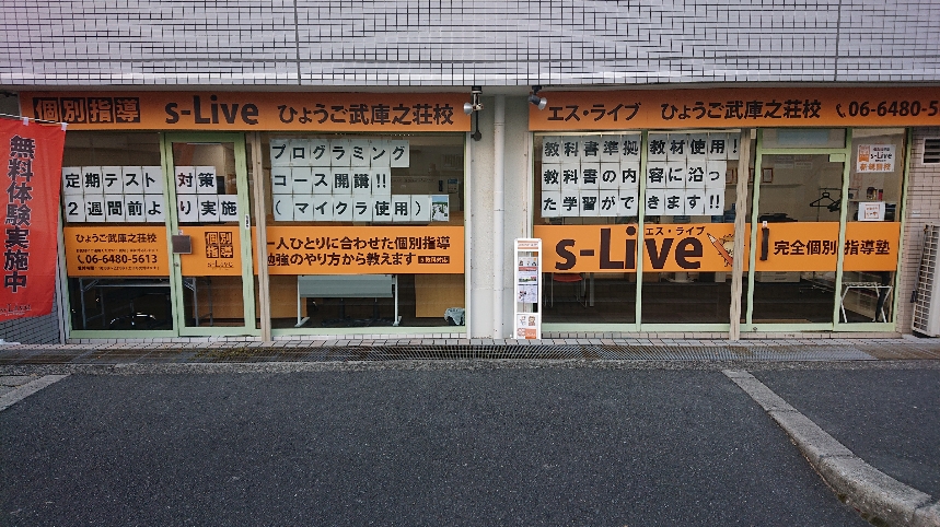 s live武庫之荘